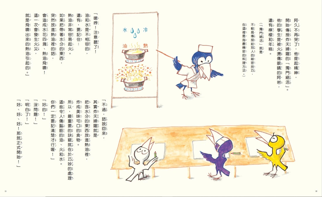 烏鴉天婦羅店 精裝書 Hardback