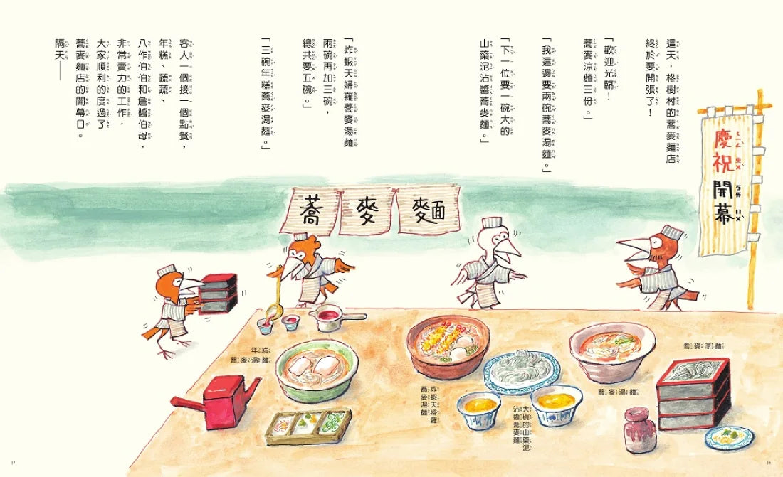 烏鴉蕎麥麵店 精裝書 Hardback
