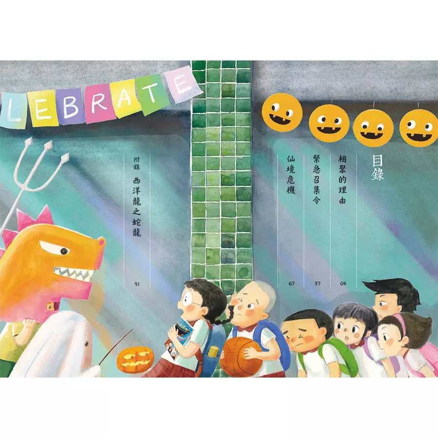 龍王家族 II:1 緊急召集令