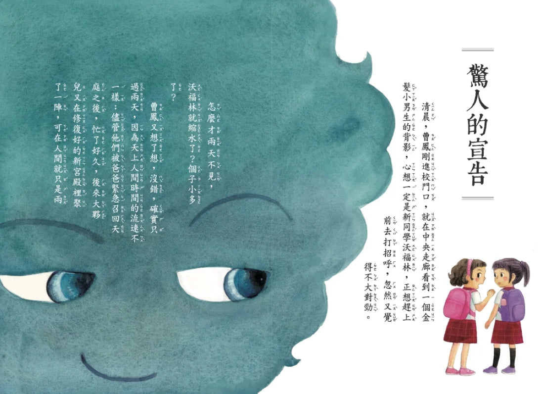 龍王家族II:③古廟爭奪戰 平裝書 Paperback