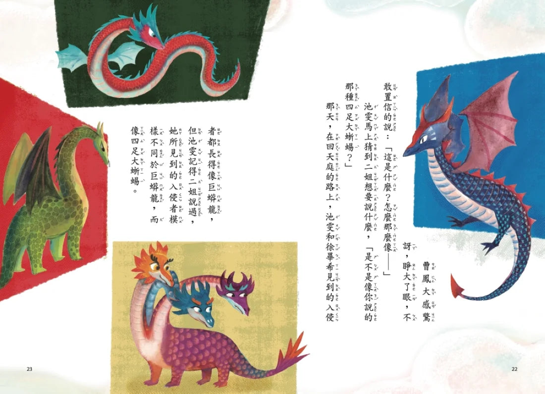 龍王家族II:③古廟爭奪戰 平裝書 Paperback