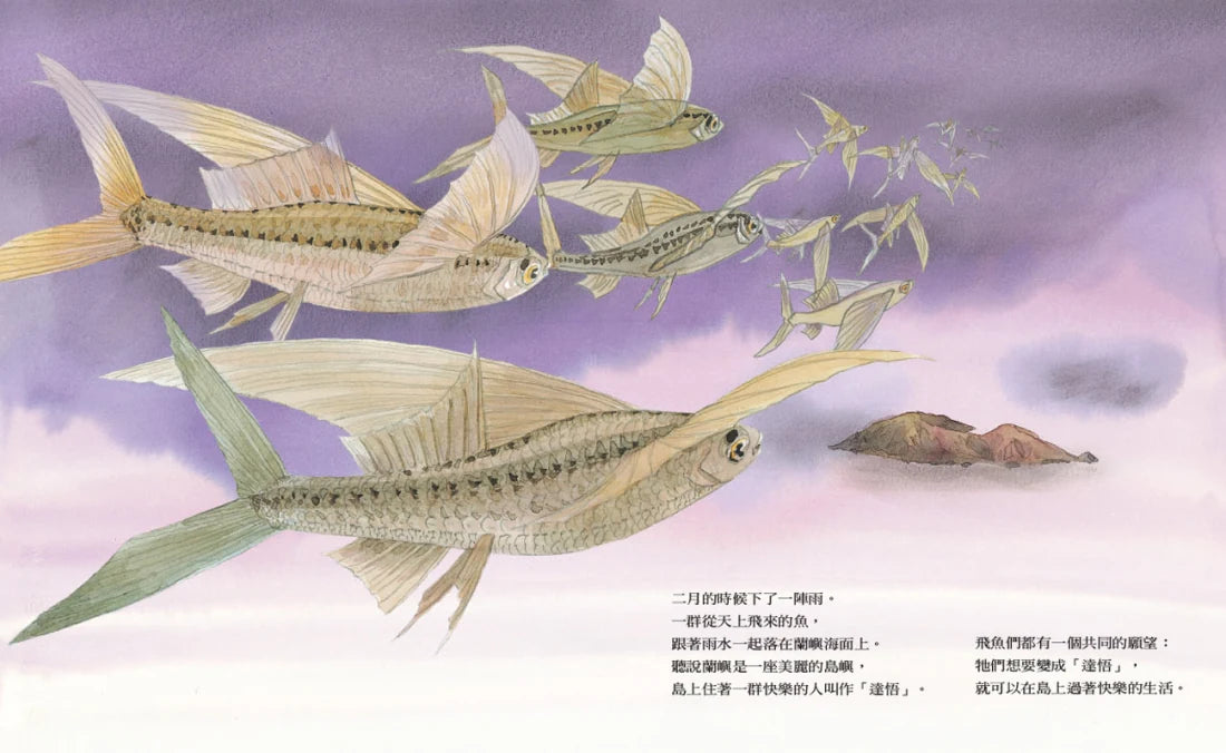 劉伯樂生態系列繪本套書(共三冊):《哈囉!你好!濕地裡的野鳥新樂園》、《天上飛來的魚》、《捉鎖管》 精裝書 Hardback