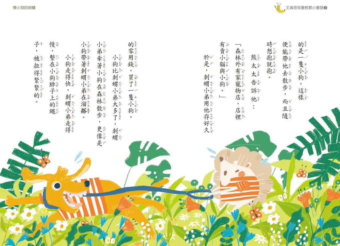 王淑芬兒童哲思小童話3:一定要喝下午茶 平裝書 Paperback