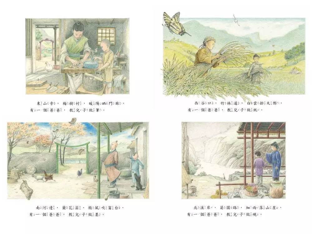 薪火相傳:筆墨紙硯 (郝廣才)-故事: 兒童繪本 Picture Books-買書書 BuyBookBook
