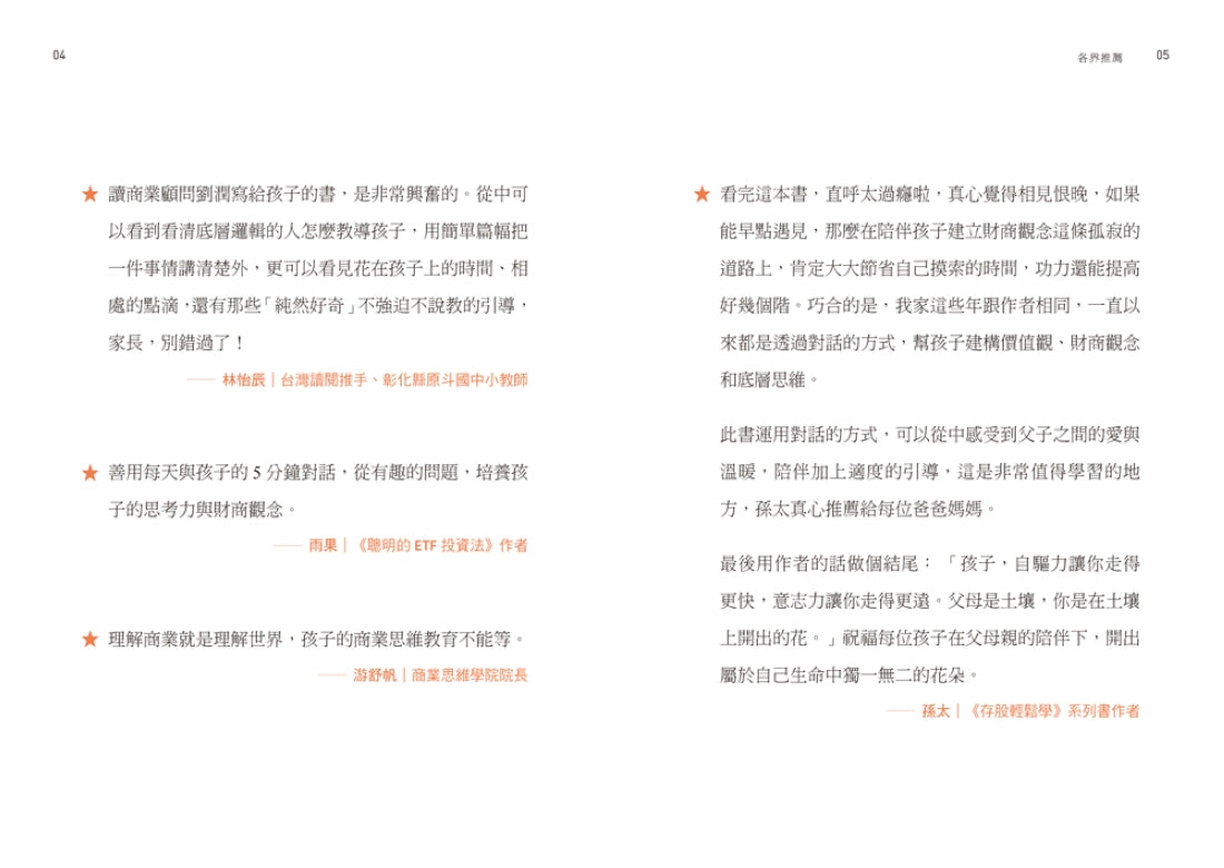 給孩子的商業啟蒙: 劉潤的第一本親子理財書,讓孩子參透商業世界的本質,徹底了解「底層邏輯」! 平裝書 Paperback