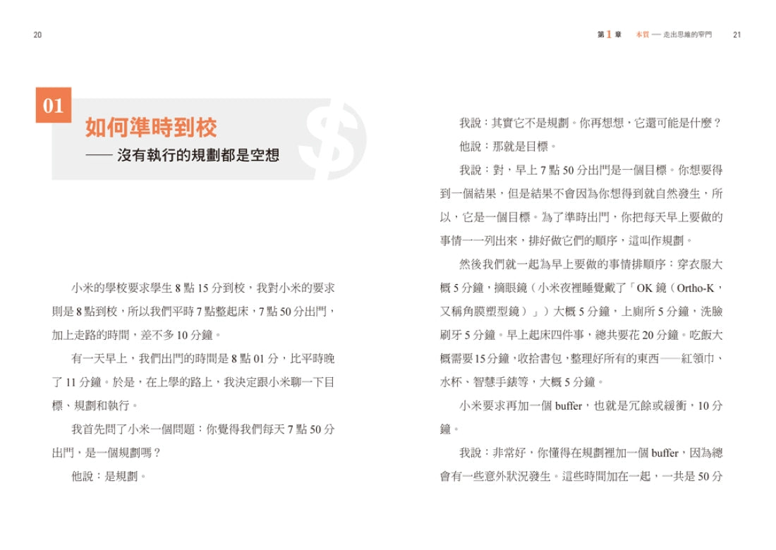 給孩子的商業啟蒙: 劉潤的第一本親子理財書,讓孩子參透商業世界的本質,徹底了解「底層邏輯」! 平裝書 Paperback