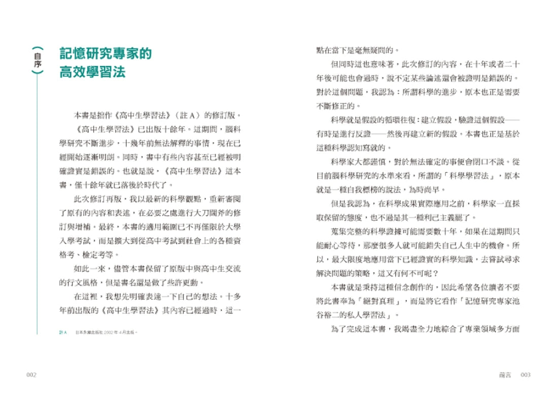 考試腦科學:日本腦科學權威教你最強海馬迴記憶法,幫助備考者輕鬆過關!(學生、老師、家長超有感力薦!各級考生、職場人士、終身學習,必備好書) 平裝書 Paperback