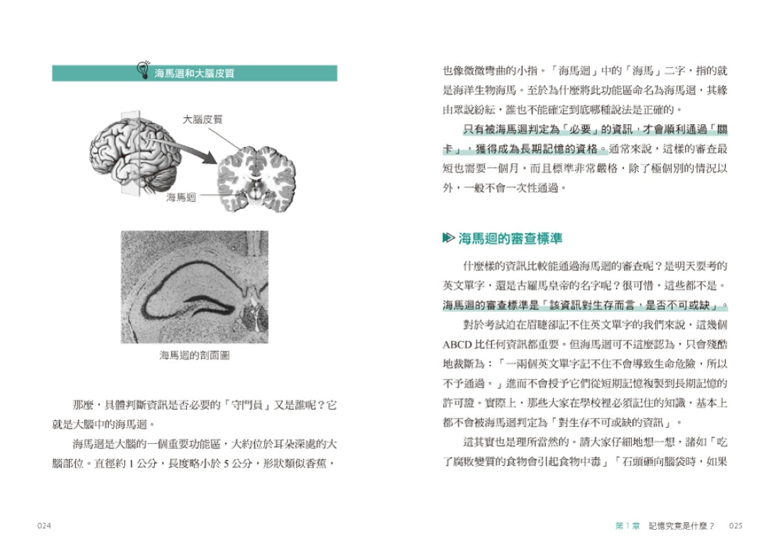 考試腦科學:日本腦科學權威教你最強海馬迴記憶法,幫助備考者輕鬆過關!(學生、老師、家長超有感力薦!各級考生、職場人士、終身學習,必備好書) 平裝書 Paperback