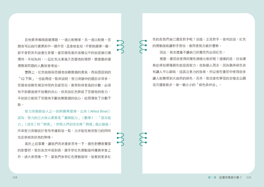 考試腦科學:日本腦科學權威教你最強海馬迴記憶法,幫助備考者輕鬆過關!(學生、老師、家長超有感力薦!各級考生、職場人士、終身學習,必備好書) 平裝書 Paperback