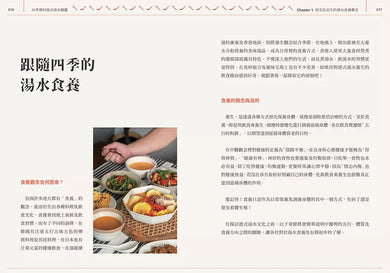 四季裡的港式湯水圖鑑:從食補身,常民餐桌上的養生湯水良方與飲食故事-非故事: 食饗料理 Gastronomy & Cooking-買書書 BuyBookBook