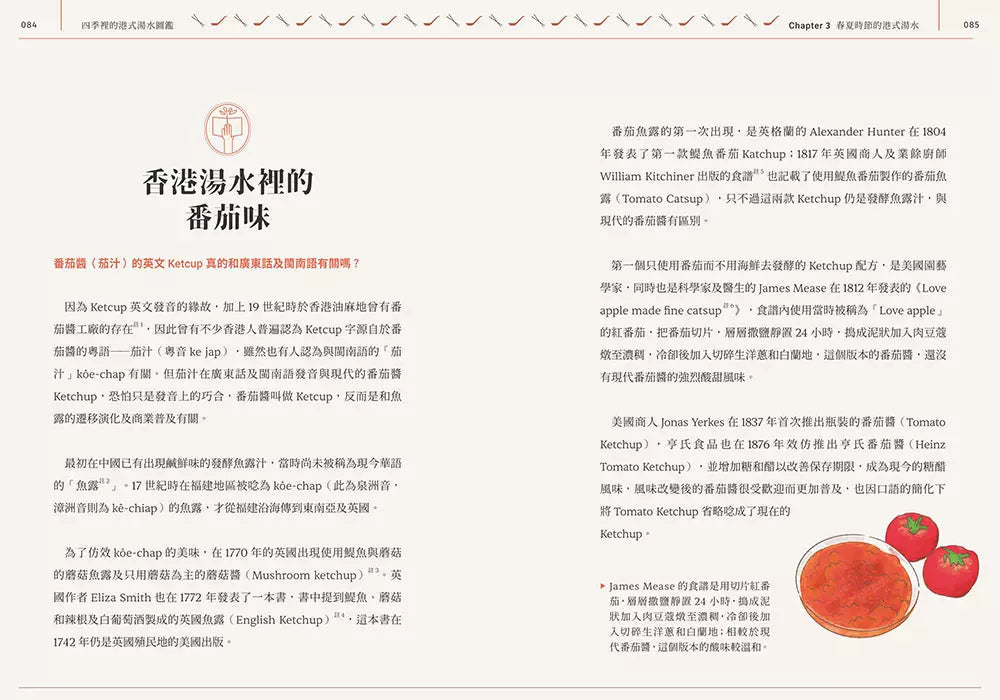 四季裡的港式湯水圖鑑:從食補身,常民餐桌上的養生湯水良方與飲食故事-非故事: 食饗料理 Gastronomy & Cooking-買書書 BuyBookBook