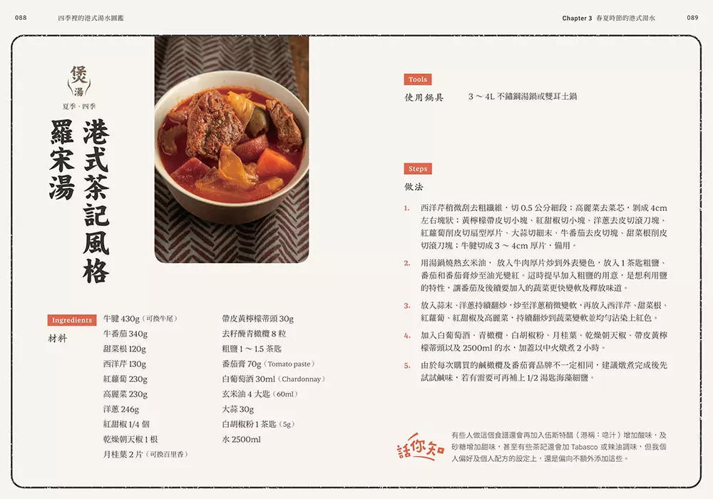 四季裡的港式湯水圖鑑:從食補身,常民餐桌上的養生湯水良方與飲食故事-非故事: 食饗料理 Gastronomy & Cooking-買書書 BuyBookBook