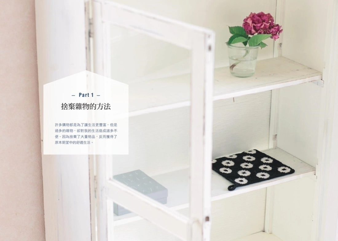 一日丟一物的簡單生活提案:【1書+「1日丟1物」極簡紀錄筆記本】讓生活7分滿,最剛好!1天斷捨1件物品,只要2週,就有明顯改變(暢銷新版) 平裝書 Paperback