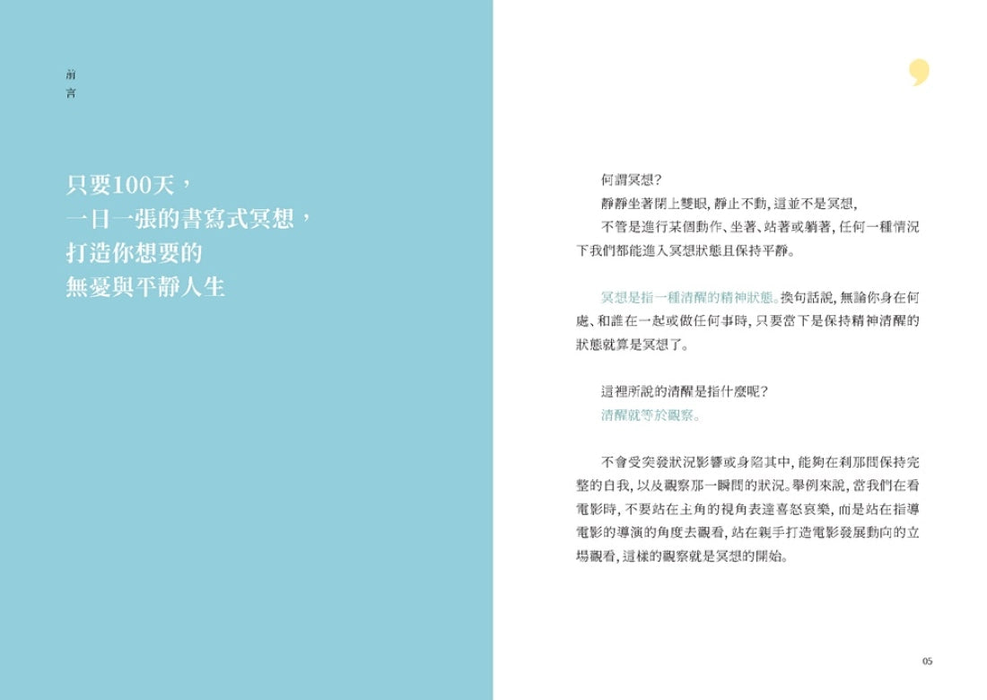 創造人生奇蹟的100日冥想書寫: 當心一靜,好運也跟著來了 平裝書 Paperback