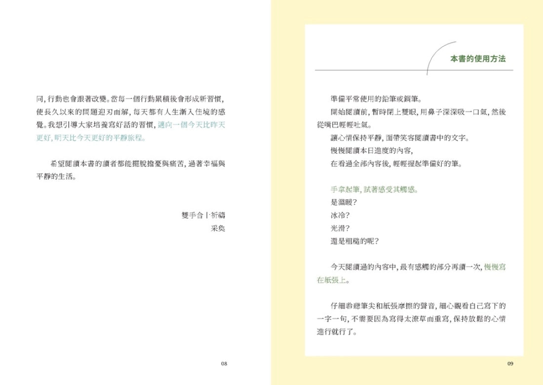 創造人生奇蹟的100日冥想書寫: 當心一靜,好運也跟著來了 平裝書 Paperback