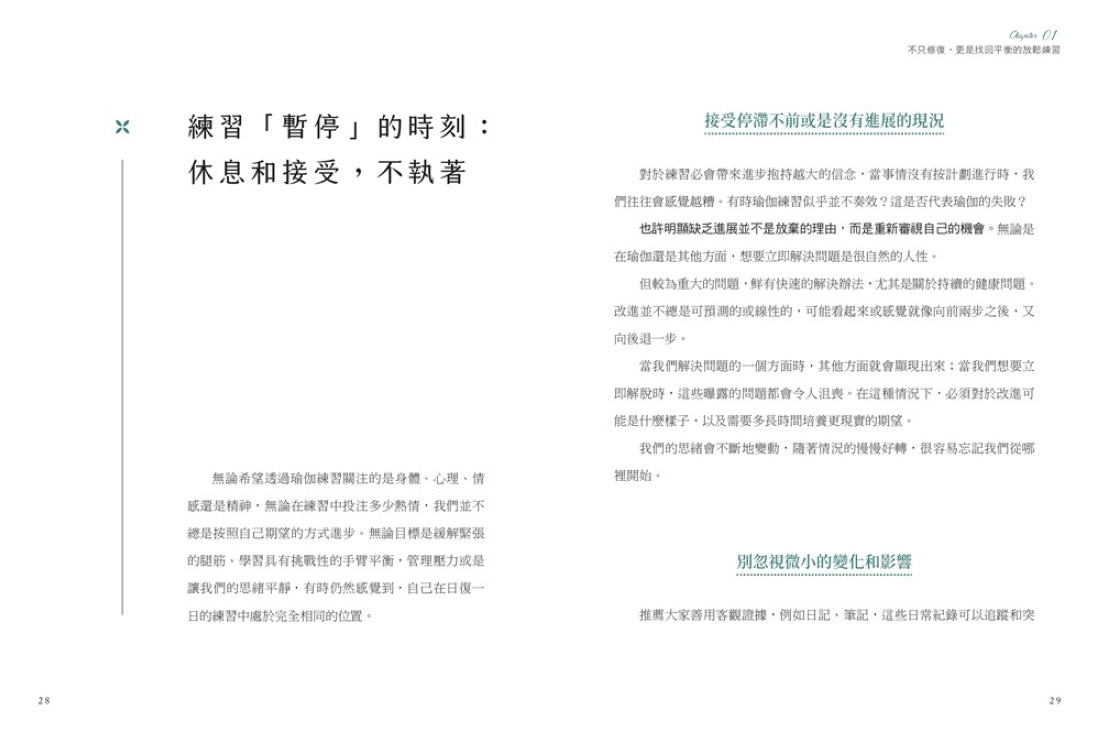 修復瑜伽的身心放鬆練習:千萬點閱YT人氣頻道「凱蒂瑜伽」!數十萬網友解痛伸展、減壓好眠的跟練日常 平裝書 Paperback