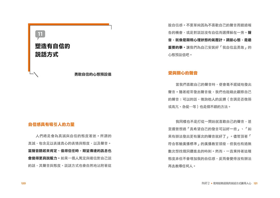 你不是不會做事,是不會說話:活用聲音表情、好感溝通貼近人心,說話印象就是你的個人品牌優勢! 平裝書 Paperback