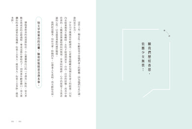 這世界很煩,但你要很可愛2: 願我們歷經善惡,依舊少女無畏! 平裝書 Paperback