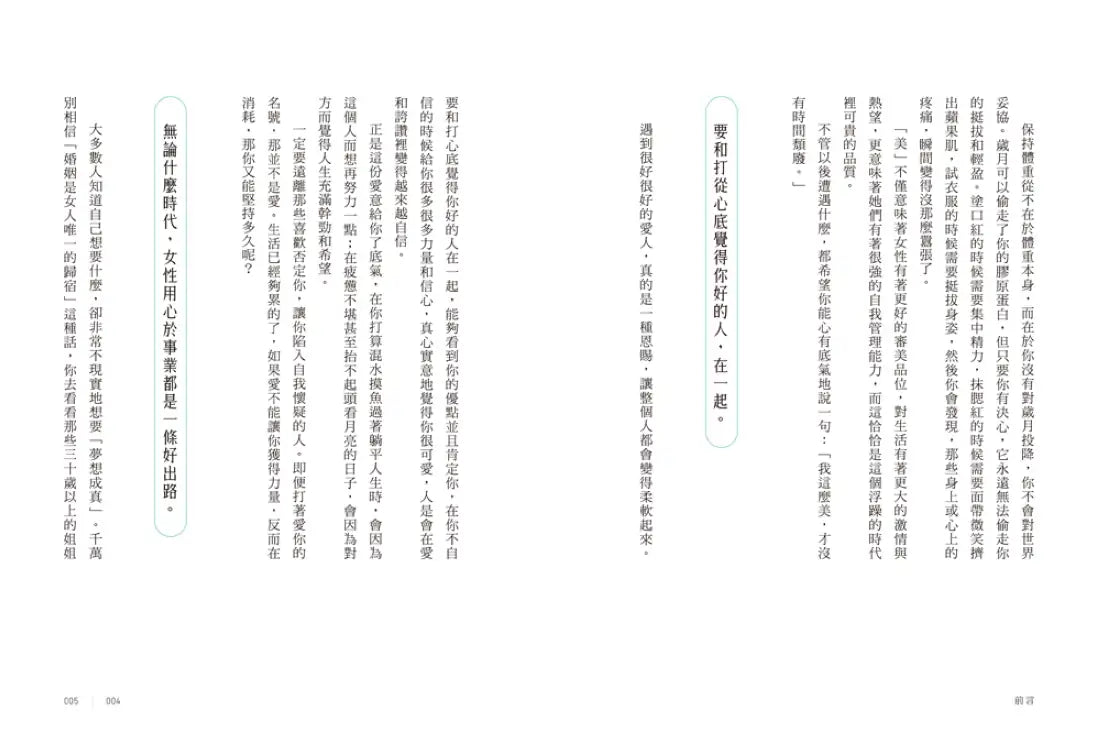 這世界很煩,但你要很可愛2: 願我們歷經善惡,依舊少女無畏! 平裝書 Paperback