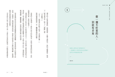 這世界很煩,但你要很可愛2: 願我們歷經善惡,依舊少女無畏! 平裝書 Paperback