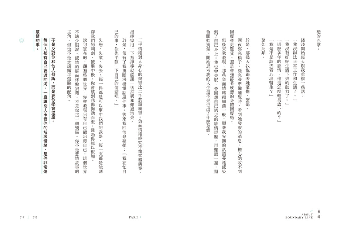 這世界很煩,但你要很可愛2: 願我們歷經善惡,依舊少女無畏! 平裝書 Paperback