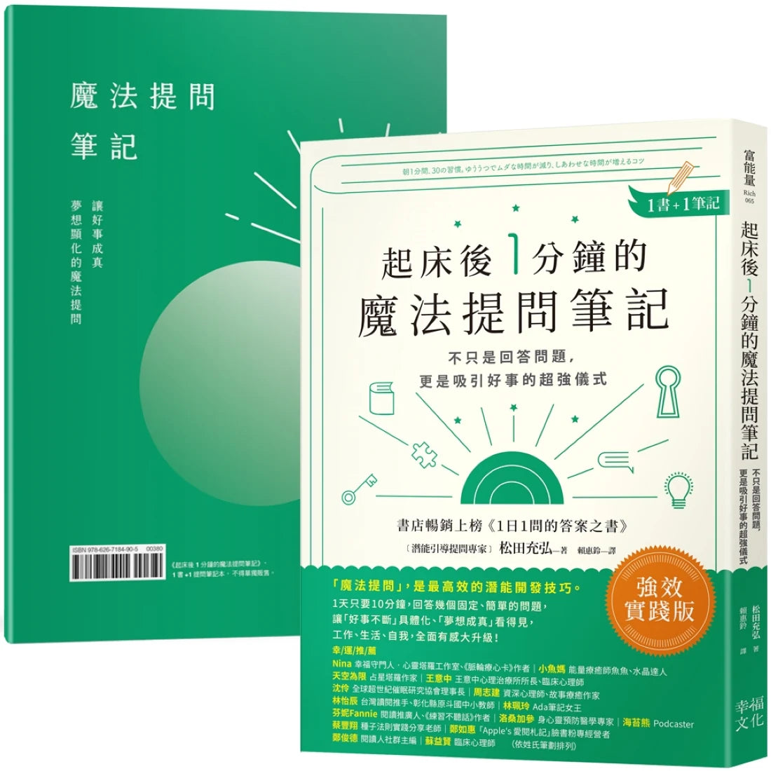 起床後1分鐘的魔法提問筆記:【1書+1筆記】不只是回答問題,更是吸引好事的超強儀式 平裝書 Paperback