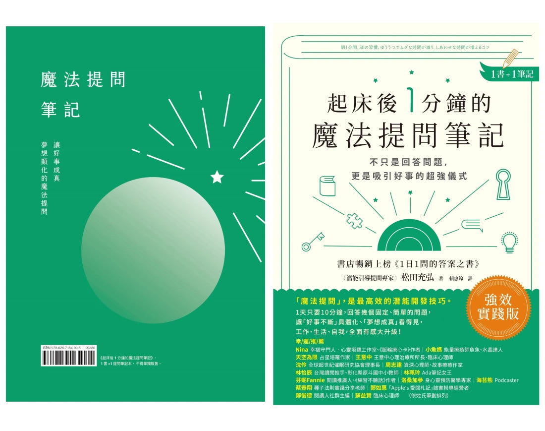 起床後1分鐘的魔法提問筆記:【1書+1筆記】不只是回答問題,更是吸引好事的超強儀式 平裝書 Paperback