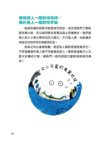 【社會發生什麼事?】氣候危機:一起拯救我們的地球!-非故事: 常識通識 General Knowledge-買書書 BuyBookBook