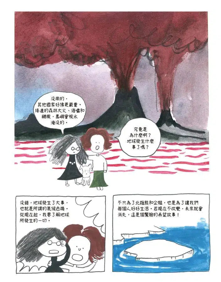 【社會發生什麼事?】氣候危機:一起拯救我們的地球!-非故事: 常識通識 General Knowledge-買書書 BuyBookBook
