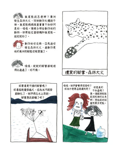 【社會發生什麼事?】氣候危機:一起拯救我們的地球!-非故事: 常識通識 General Knowledge-買書書 BuyBookBook