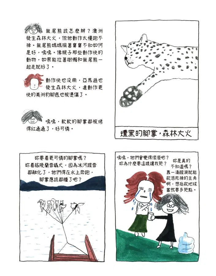 【社會發生什麼事?】氣候危機:一起拯救我們的地球!-非故事: 常識通識 General Knowledge-買書書 BuyBookBook