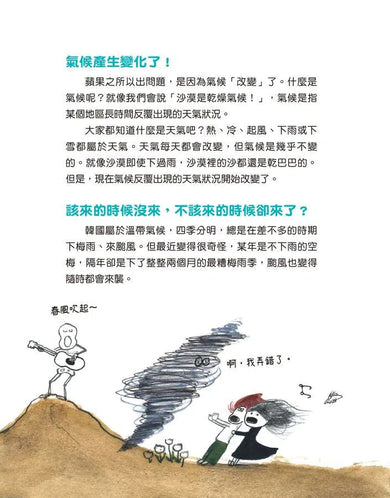 【社會發生什麼事?】氣候危機:一起拯救我們的地球!-非故事: 常識通識 General Knowledge-買書書 BuyBookBook