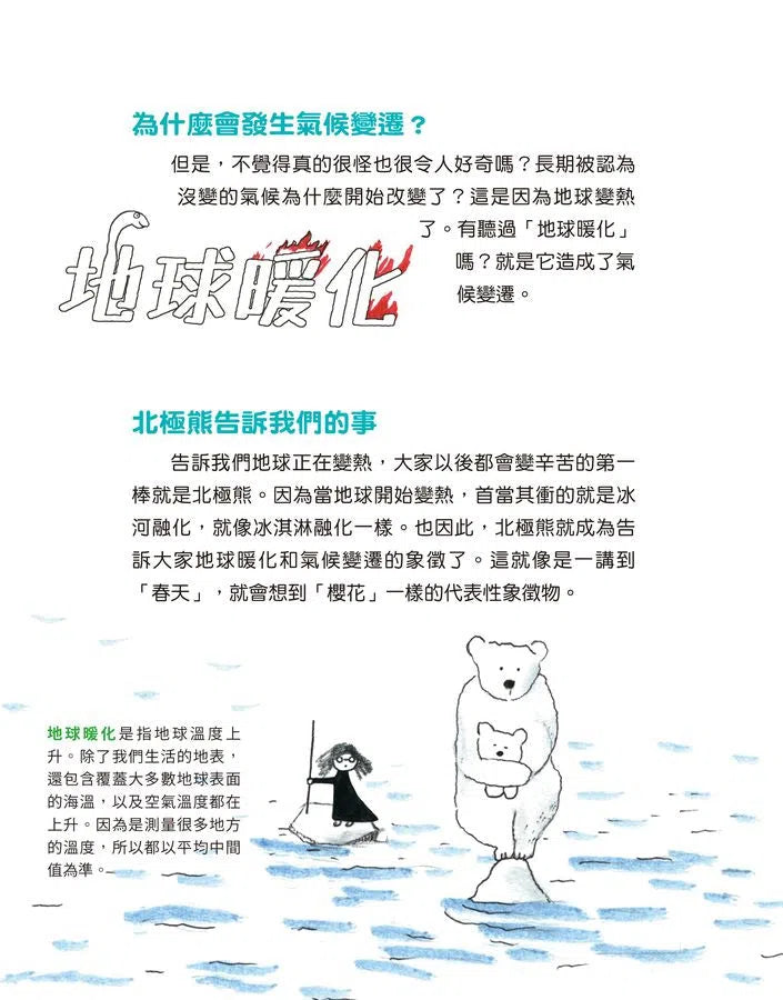 【社會發生什麼事?】氣候危機:一起拯救我們的地球!-非故事: 常識通識 General Knowledge-買書書 BuyBookBook