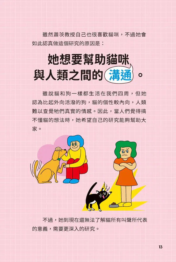 異想天開的有趣科學 5 憋尿竟然會變笨?★精選搞笑諾貝爾物理學獎TOP10-非故事: 科學科技 Science & Technology-買書書 BuyBookBook