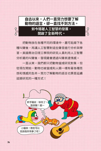 異想天開的有趣科學 5 憋尿竟然會變笨?★精選搞笑諾貝爾物理學獎TOP10-非故事: 科學科技 Science & Technology-買書書 BuyBookBook