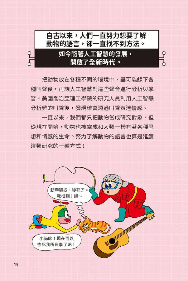 異想天開的有趣科學 5 憋尿竟然會變笨?★精選搞笑諾貝爾物理學獎TOP10-非故事: 科學科技 Science & Technology-買書書 BuyBookBook