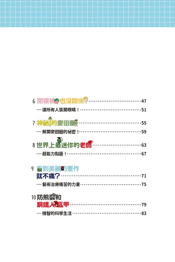 異想天開的有趣科學 5 憋尿竟然會變笨?★精選搞笑諾貝爾物理學獎TOP10-非故事: 科學科技 Science & Technology-買書書 BuyBookBook