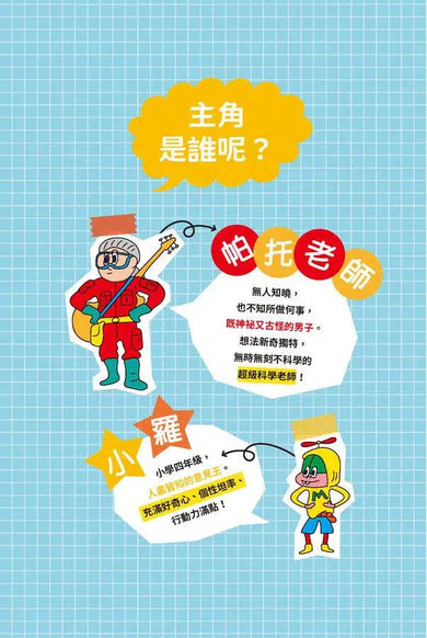 異想天開的有趣科學 5 憋尿竟然會變笨?★精選搞笑諾貝爾物理學獎TOP10-非故事: 科學科技 Science & Technology-買書書 BuyBookBook