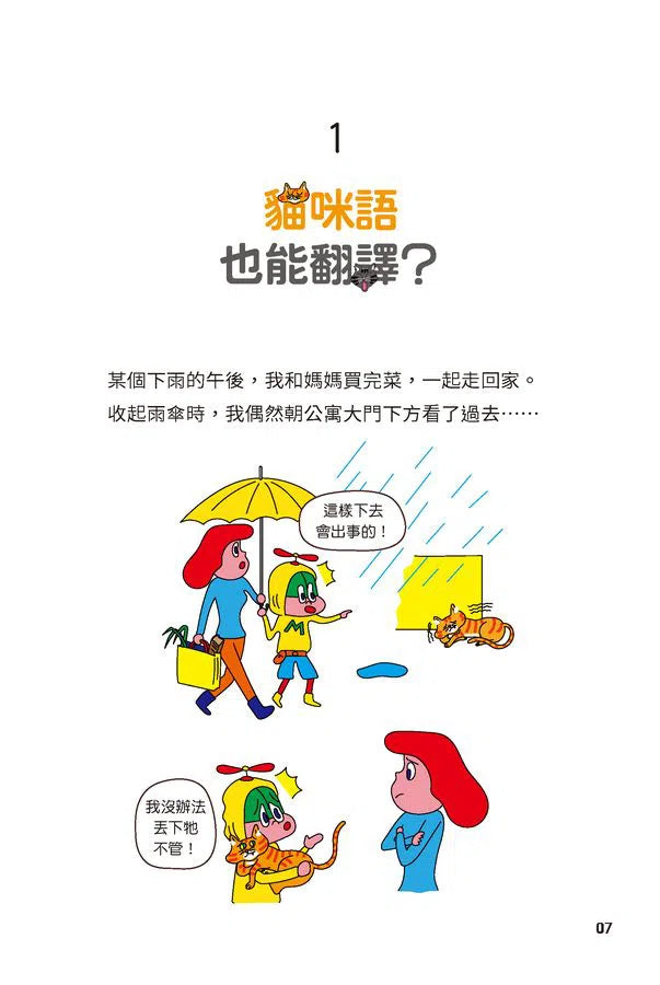 異想天開的有趣科學 5 憋尿竟然會變笨?★精選搞笑諾貝爾物理學獎TOP10-非故事: 科學科技 Science & Technology-買書書 BuyBookBook