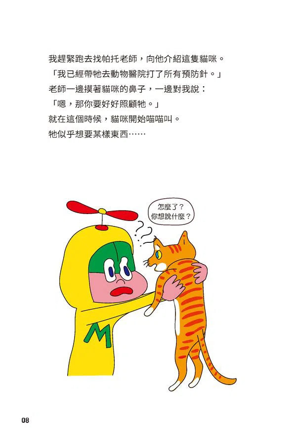 異想天開的有趣科學 5 憋尿竟然會變笨?★精選搞笑諾貝爾物理學獎TOP10-非故事: 科學科技 Science & Technology-買書書 BuyBookBook