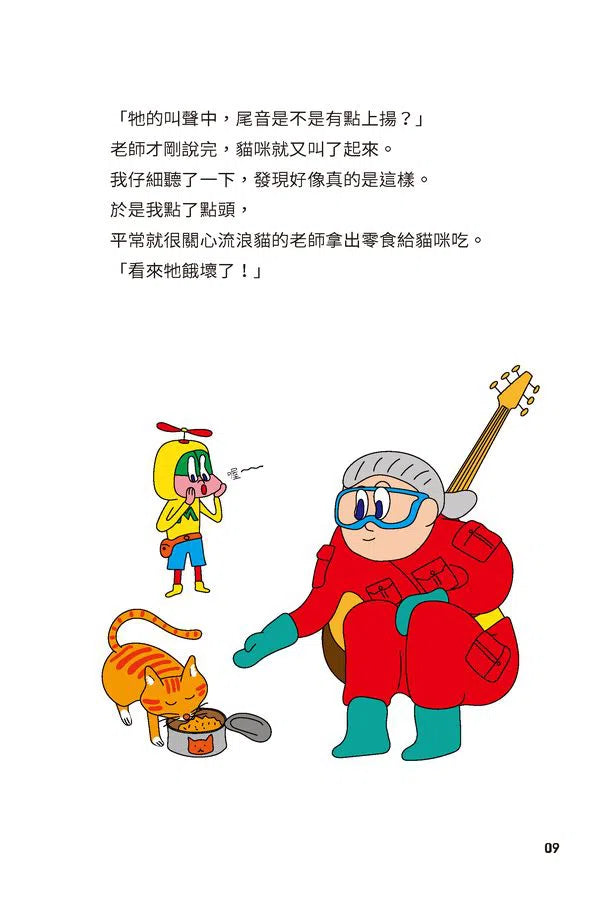 異想天開的有趣科學 5 憋尿竟然會變笨?★精選搞笑諾貝爾物理學獎TOP10-非故事: 科學科技 Science & Technology-買書書 BuyBookBook