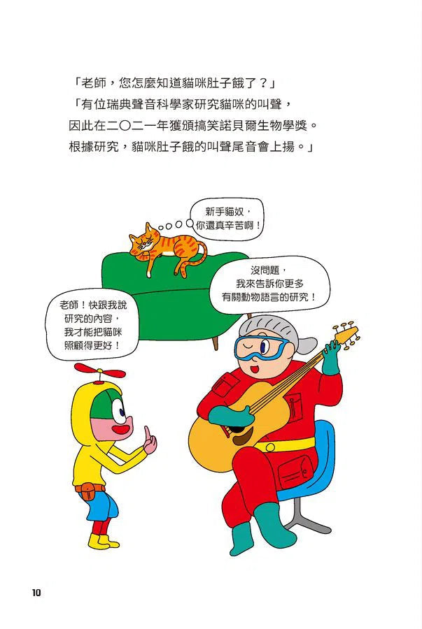 異想天開的有趣科學 5 憋尿竟然會變笨?★精選搞笑諾貝爾物理學獎TOP10-非故事: 科學科技 Science & Technology-買書書 BuyBookBook