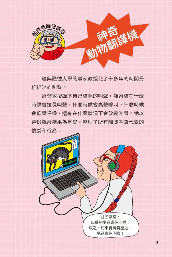 異想天開的有趣科學 5 憋尿竟然會變笨?★精選搞笑諾貝爾物理學獎TOP10-非故事: 科學科技 Science & Technology-買書書 BuyBookBook