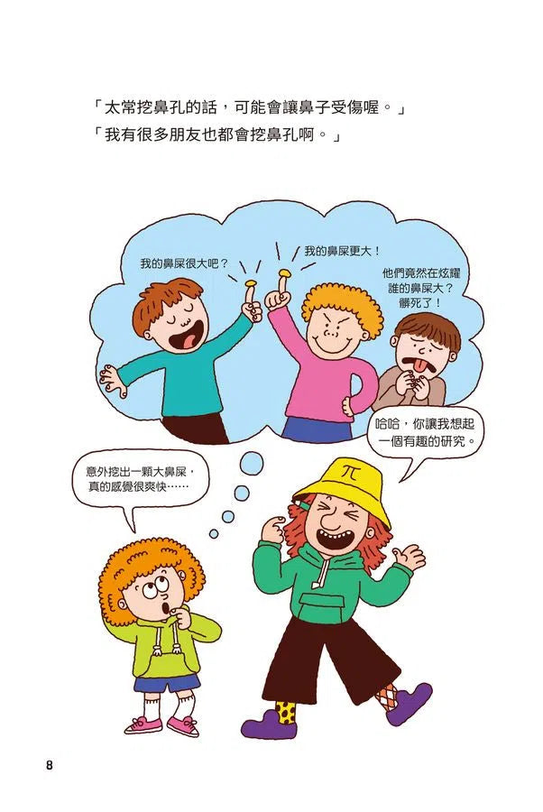 異想天開的有趣數學 1 掉到地上的糖果能吃嗎?-非故事: 電腦數學 Computer & Maths-買書書 BuyBookBook