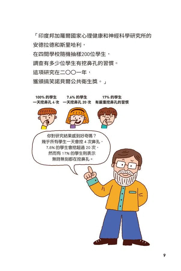 異想天開的有趣數學 1 掉到地上的糖果能吃嗎?-非故事: 電腦數學 Computer & Maths-買書書 BuyBookBook