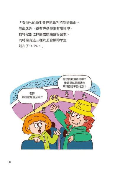 異想天開的有趣數學 1 掉到地上的糖果能吃嗎?-非故事: 電腦數學 Computer & Maths-買書書 BuyBookBook