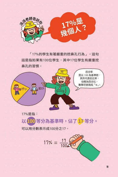 異想天開的有趣數學 1 掉到地上的糖果能吃嗎?-非故事: 電腦數學 Computer & Maths-買書書 BuyBookBook