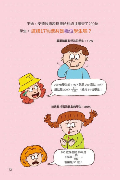 異想天開的有趣數學 1 掉到地上的糖果能吃嗎?-非故事: 電腦數學 Computer & Maths-買書書 BuyBookBook