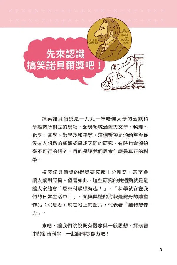 異想天開的有趣數學 1 掉到地上的糖果能吃嗎?-非故事: 電腦數學 Computer & Maths-買書書 BuyBookBook