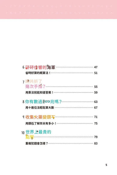 異想天開的有趣數學 1 掉到地上的糖果能吃嗎?-非故事: 電腦數學 Computer & Maths-買書書 BuyBookBook